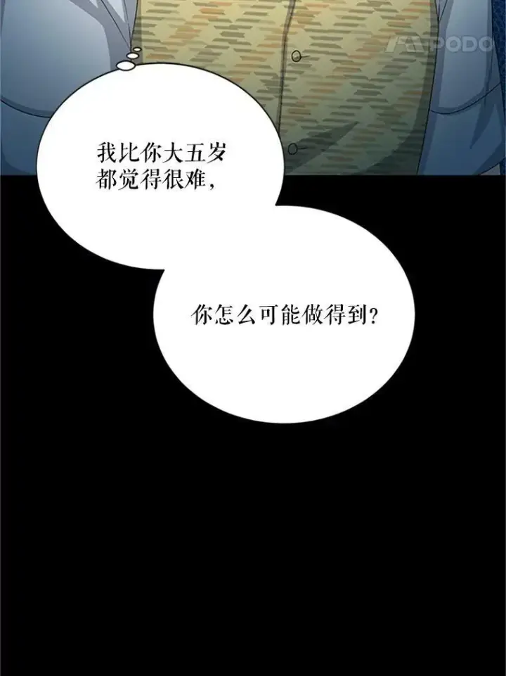 《虚名的公爵之妻》63.破罐子破摔图28