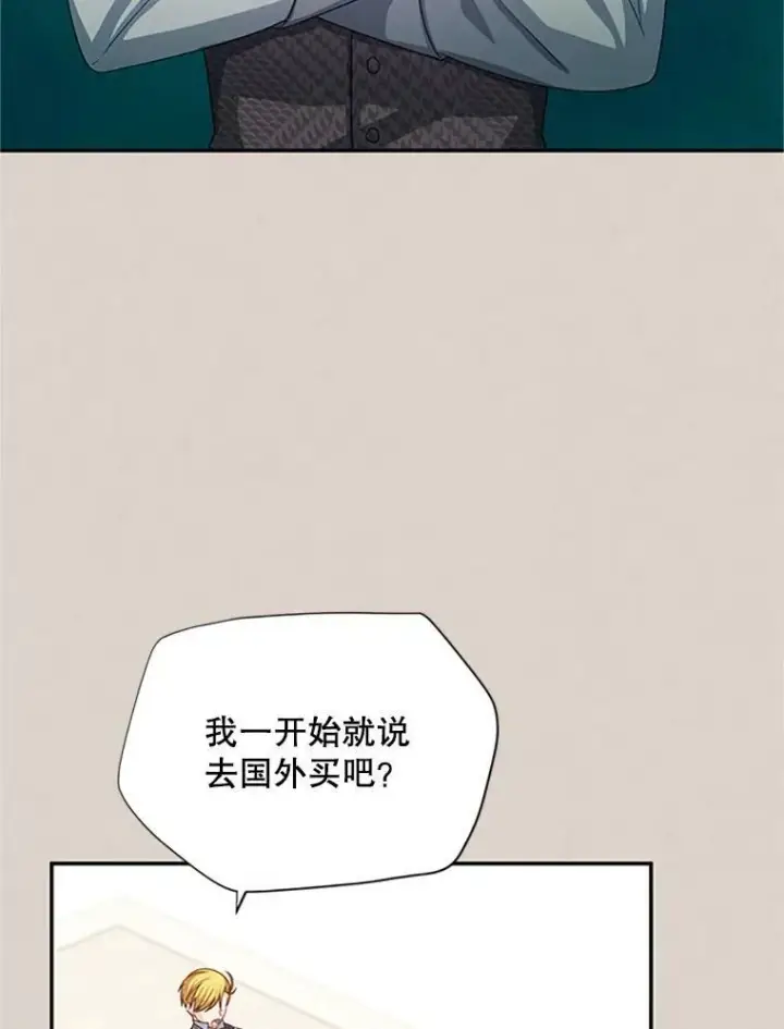 《虚名的公爵之妻》63.破罐子破摔图3