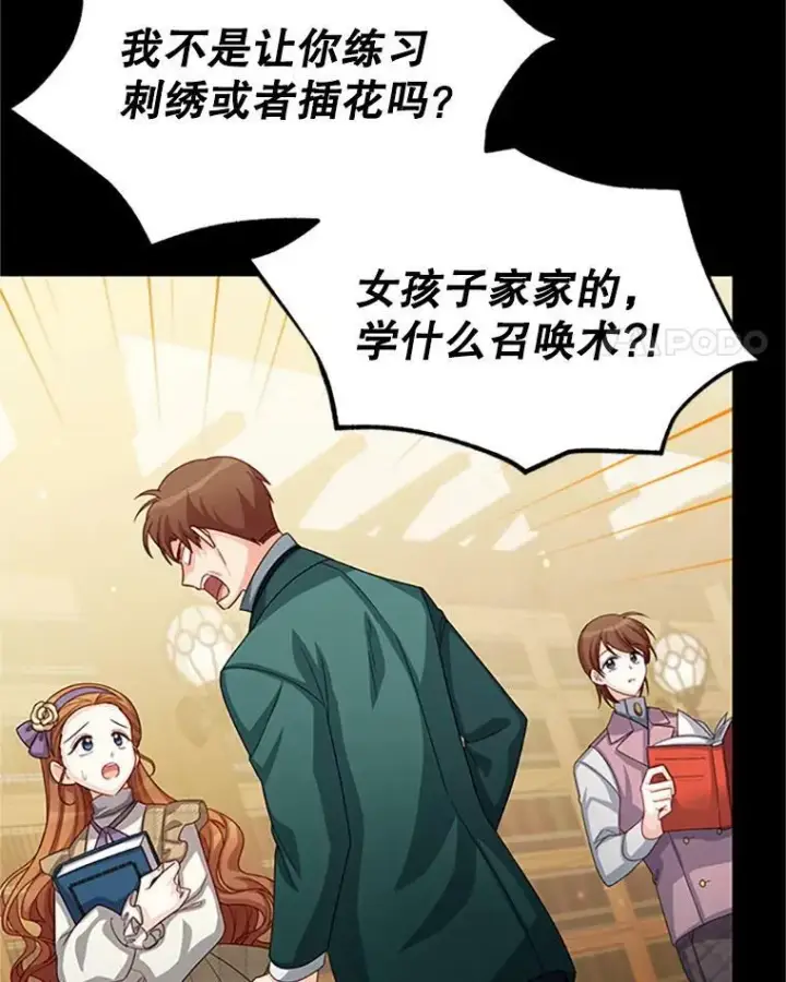《虚名的公爵之妻》63.破罐子破摔图31