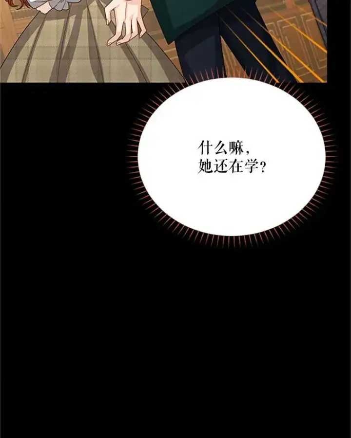 《虚名的公爵之妻》63.破罐子破摔图32