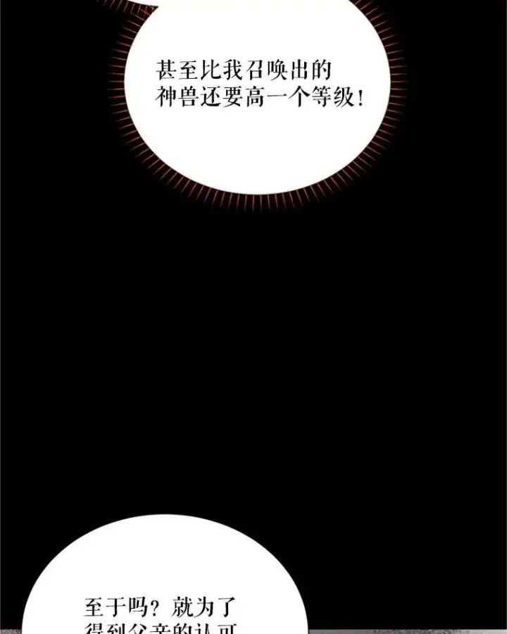 《虚名的公爵之妻》63.破罐子破摔图35