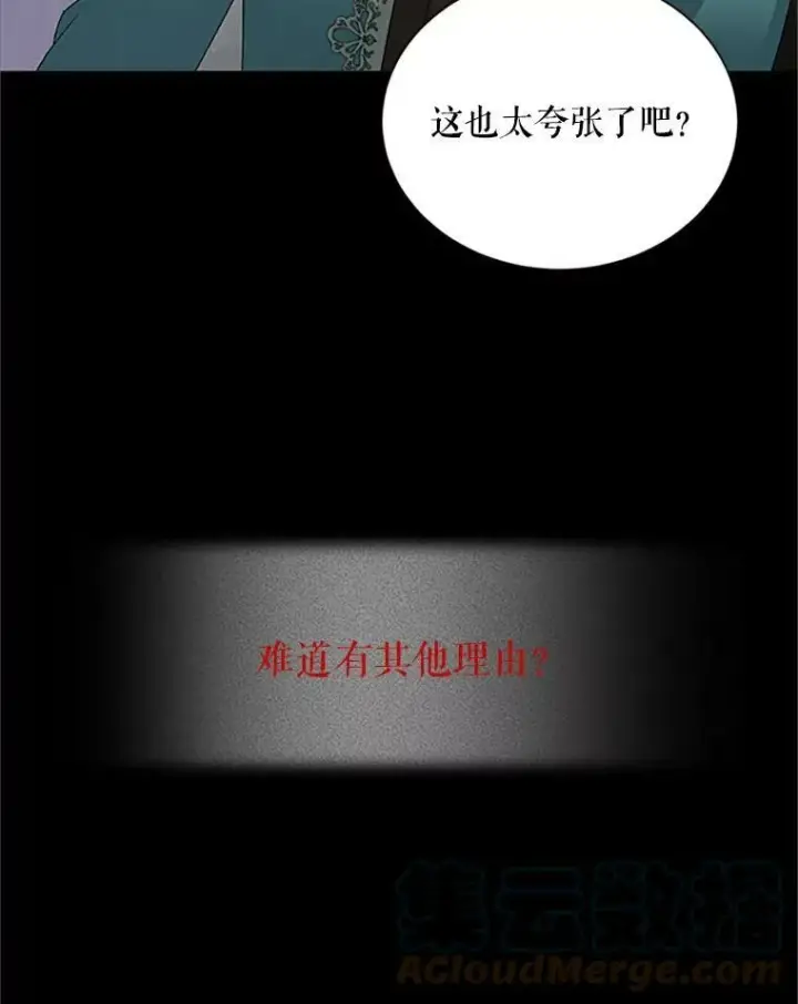 《虚名的公爵之妻》63.破罐子破摔图37