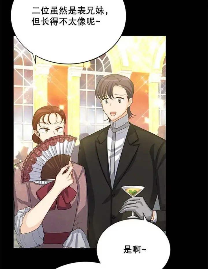 《虚名的公爵之妻》63.破罐子破摔图39
