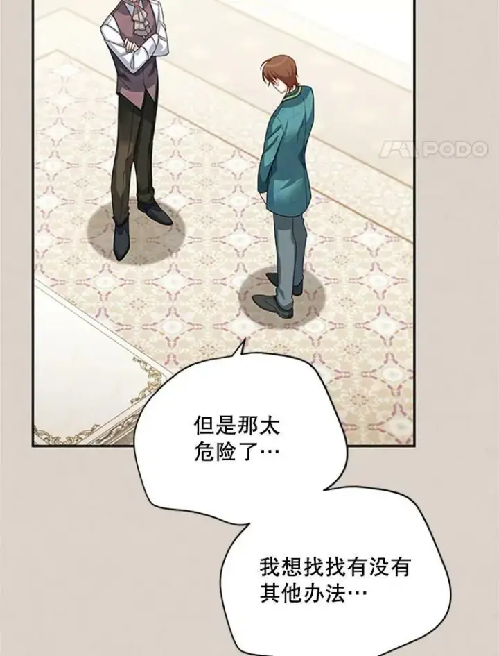 《虚名的公爵之妻》63.破罐子破摔图4