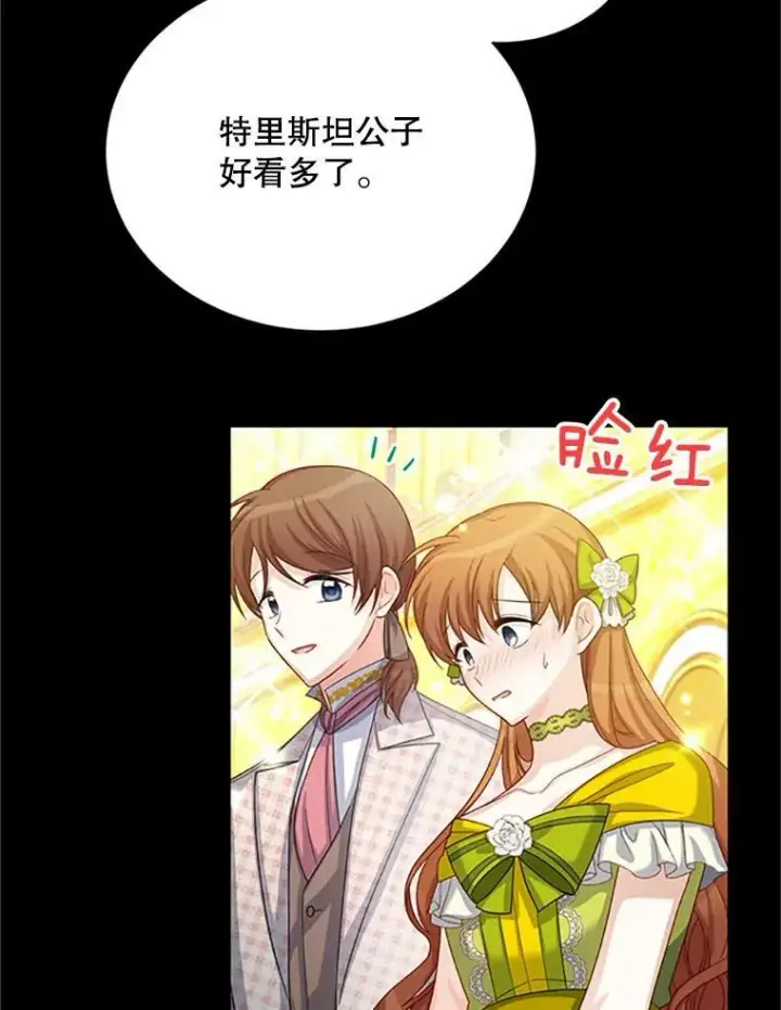 《虚名的公爵之妻》63.破罐子破摔图40