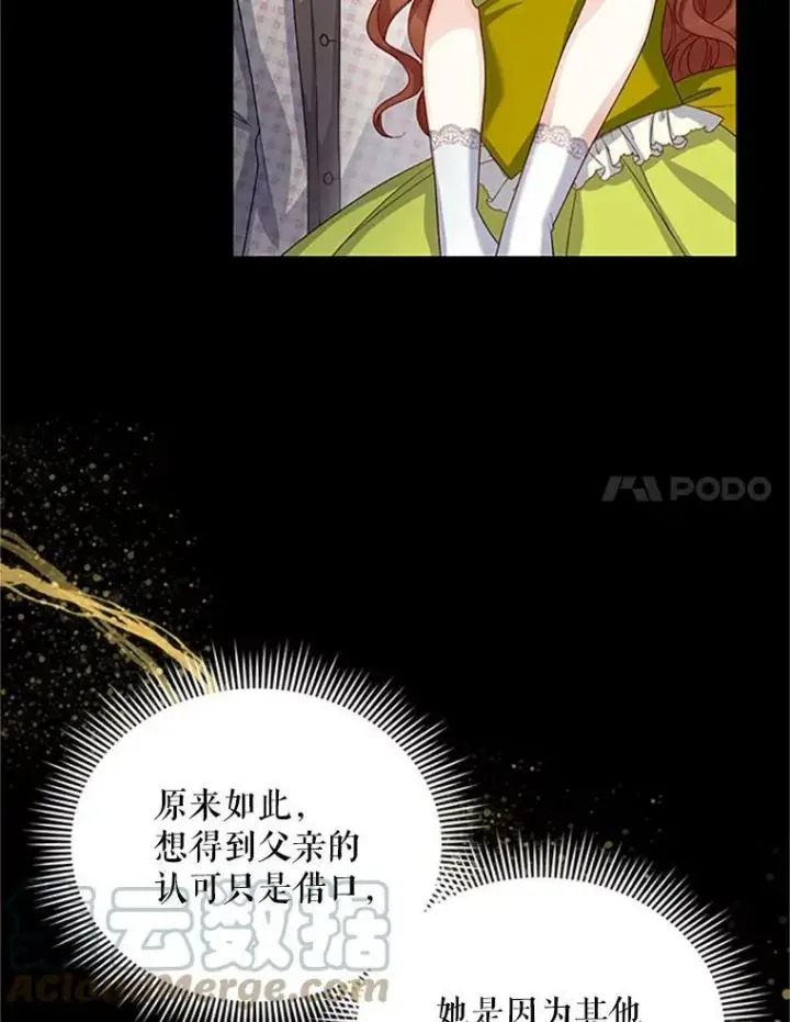《虚名的公爵之妻》63.破罐子破摔图41