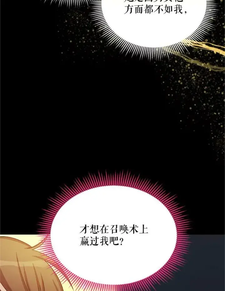 《虚名的公爵之妻》63.破罐子破摔图42