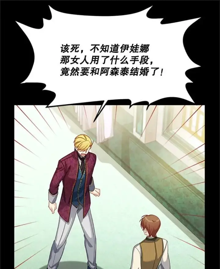 《虚名的公爵之妻》63.破罐子破摔图46