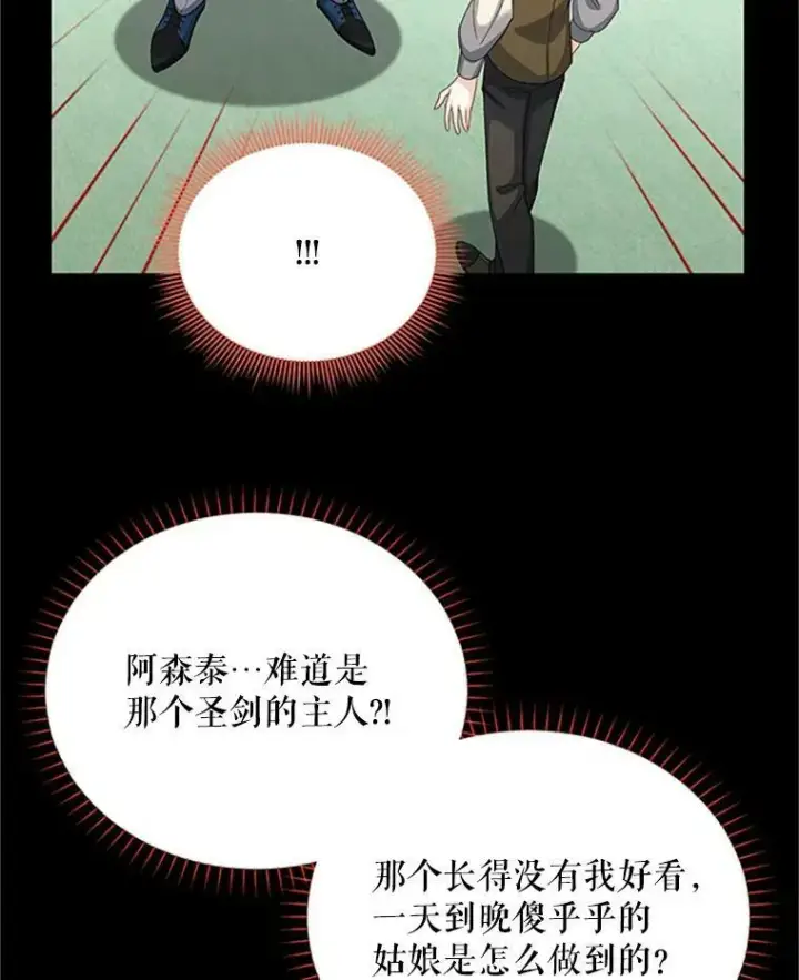 《虚名的公爵之妻》63.破罐子破摔图47