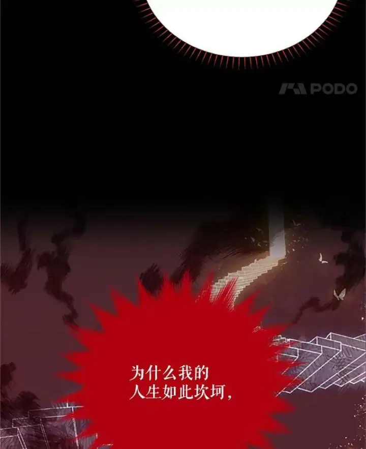 《虚名的公爵之妻》63.破罐子破摔图48