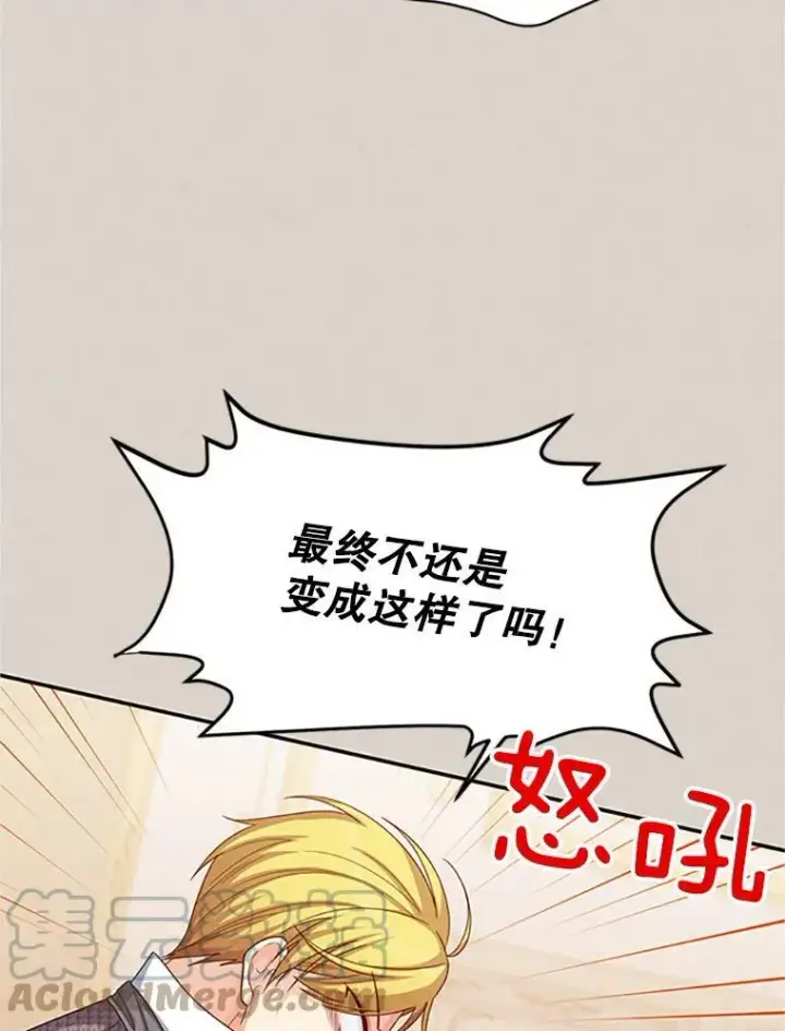 《虚名的公爵之妻》63.破罐子破摔图5