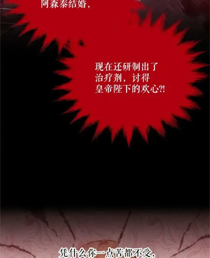 《虚名的公爵之妻》63.破罐子破摔图50