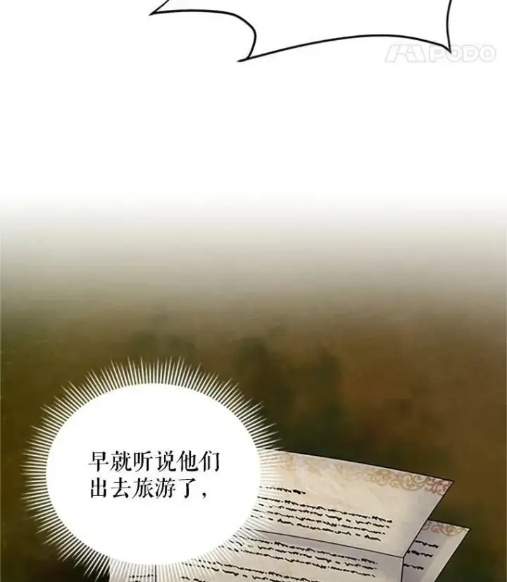 《虚名的公爵之妻》63.破罐子破摔图66