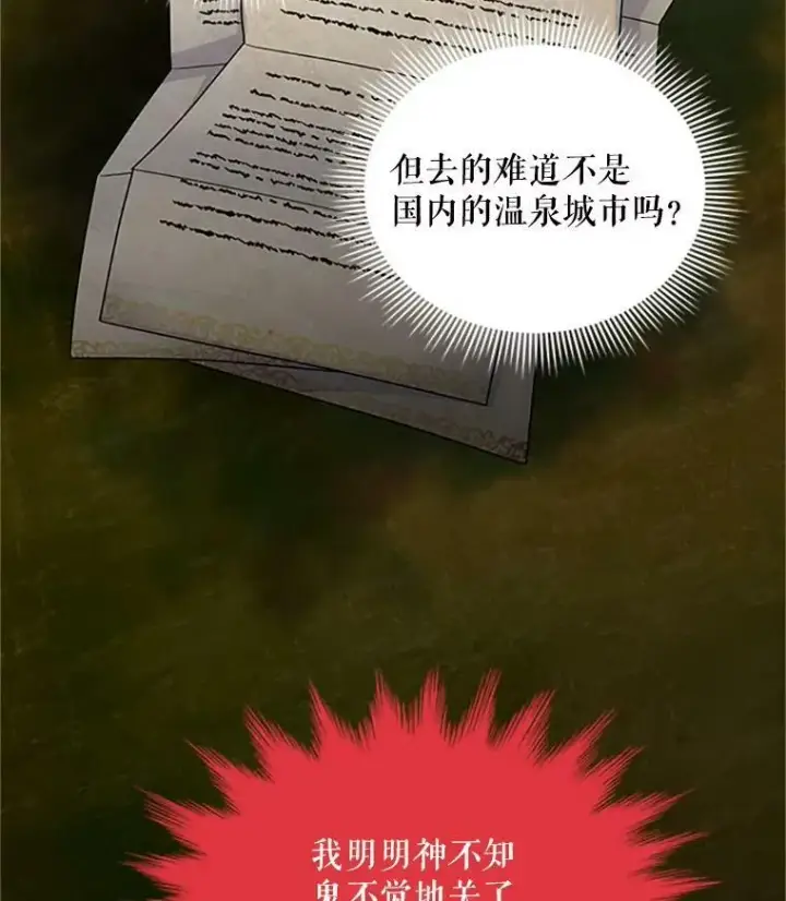 《虚名的公爵之妻》63.破罐子破摔图67