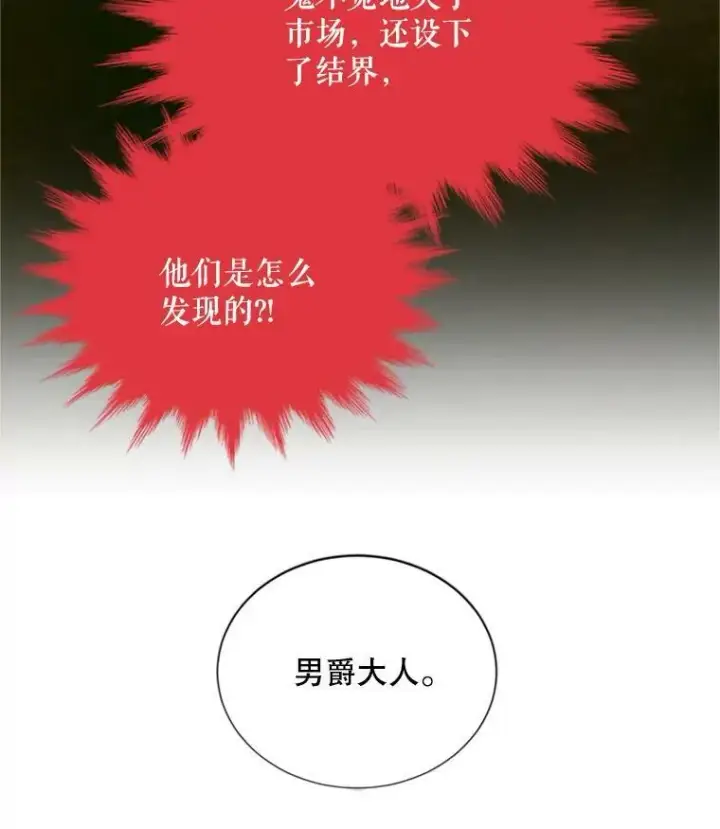 《虚名的公爵之妻》63.破罐子破摔图68