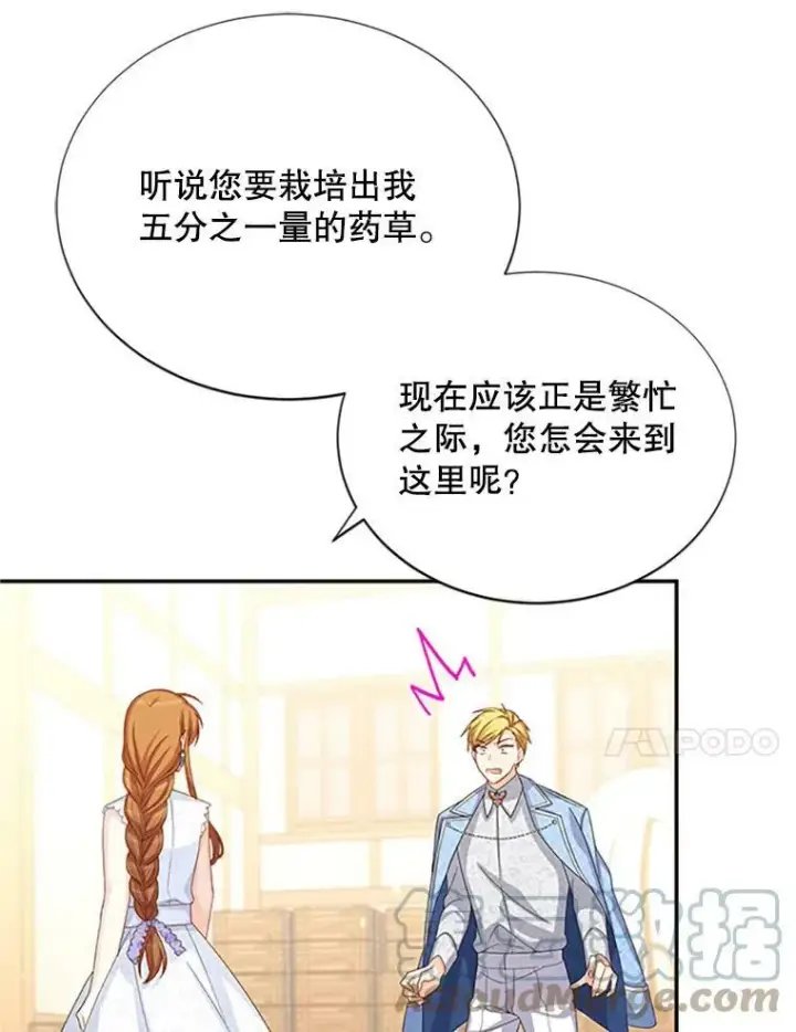 《虚名的公爵之妻》63.破罐子破摔图69