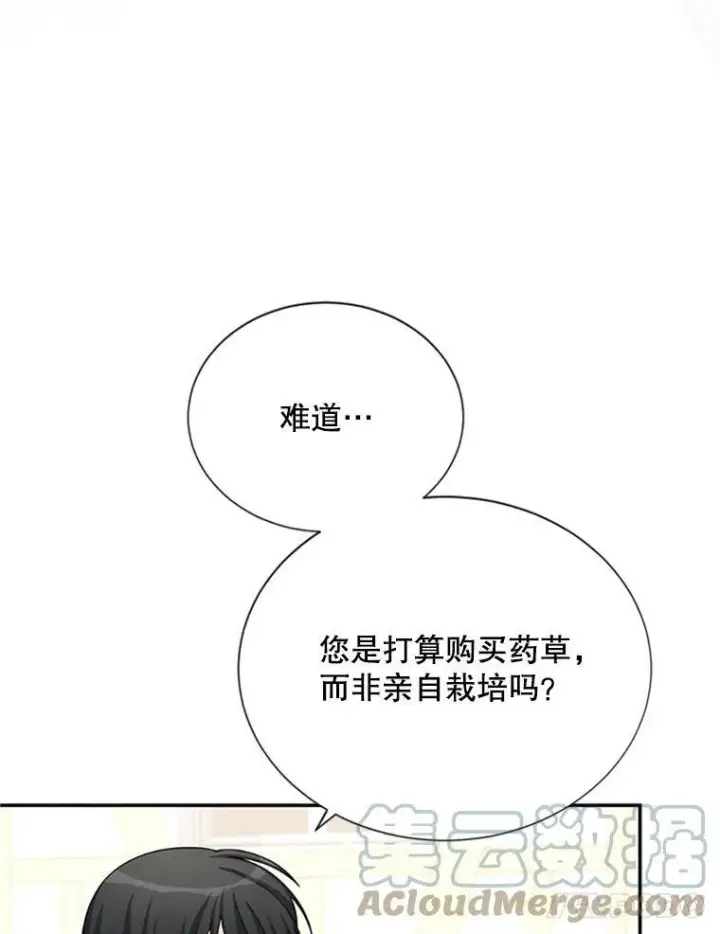 《虚名的公爵之妻》63.破罐子破摔图73