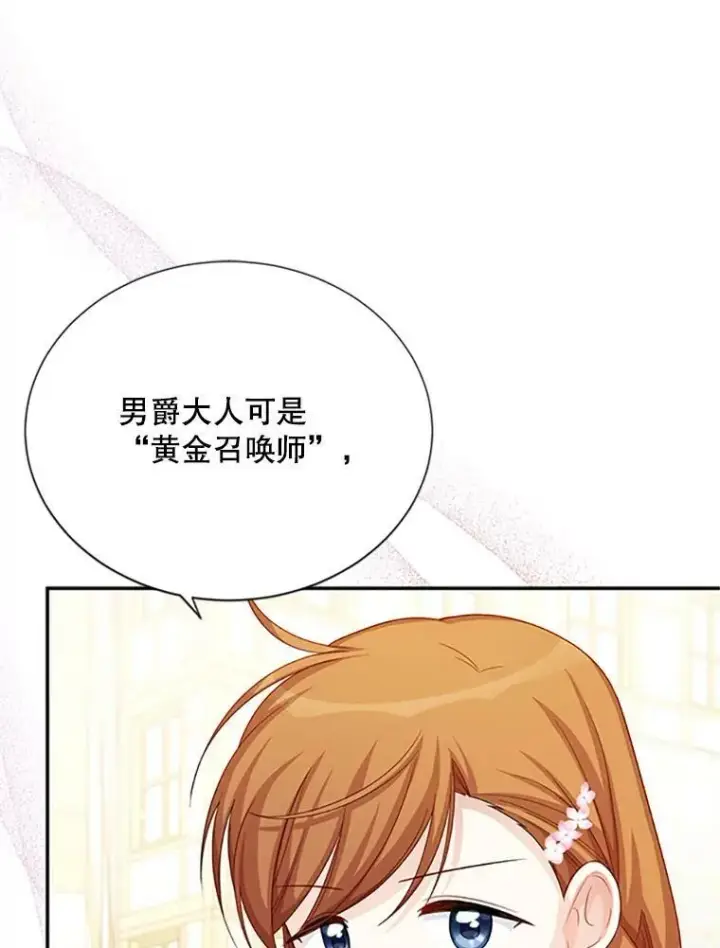 《虚名的公爵之妻》63.破罐子破摔图75