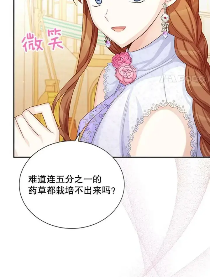 《虚名的公爵之妻》63.破罐子破摔图76