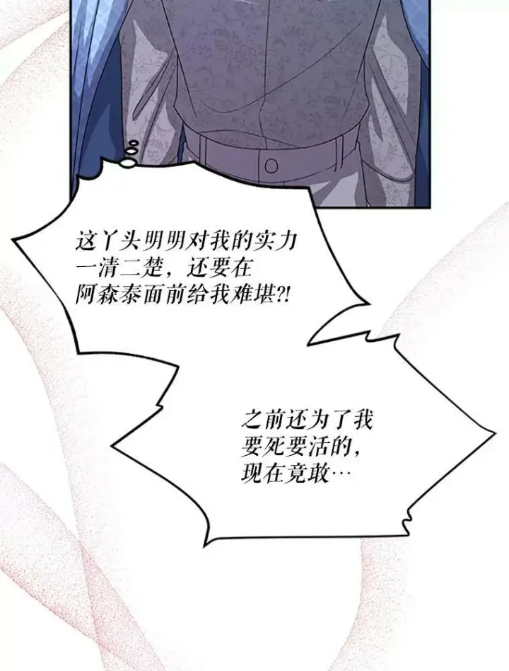 《虚名的公爵之妻》63.破罐子破摔图78