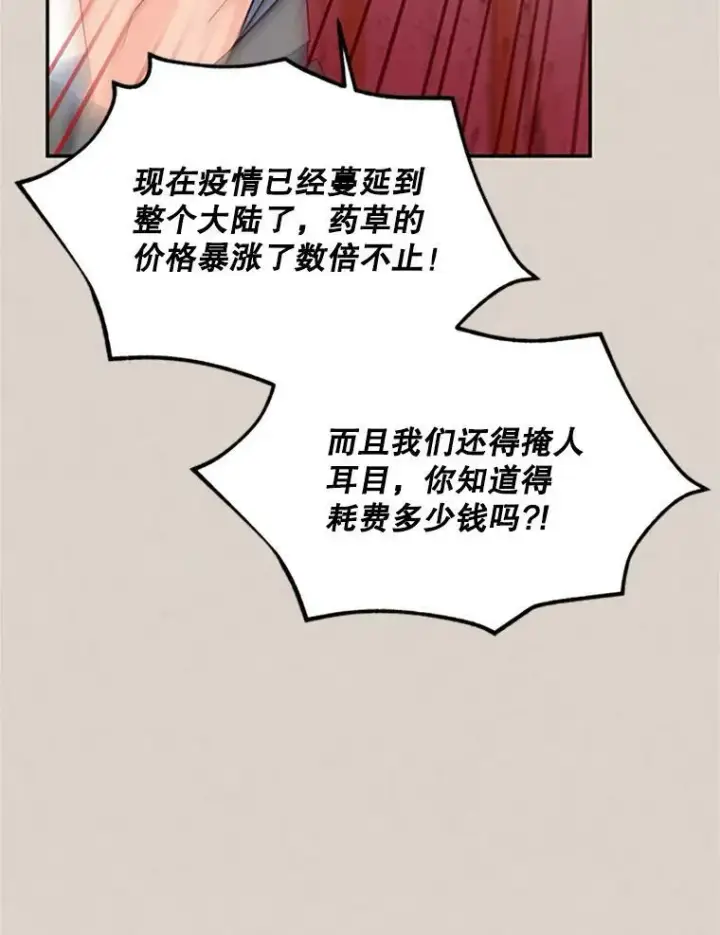 《虚名的公爵之妻》63.破罐子破摔图8