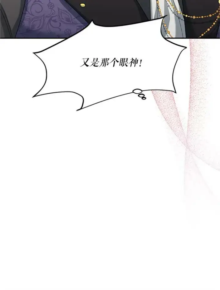 《虚名的公爵之妻》63.破罐子破摔图80