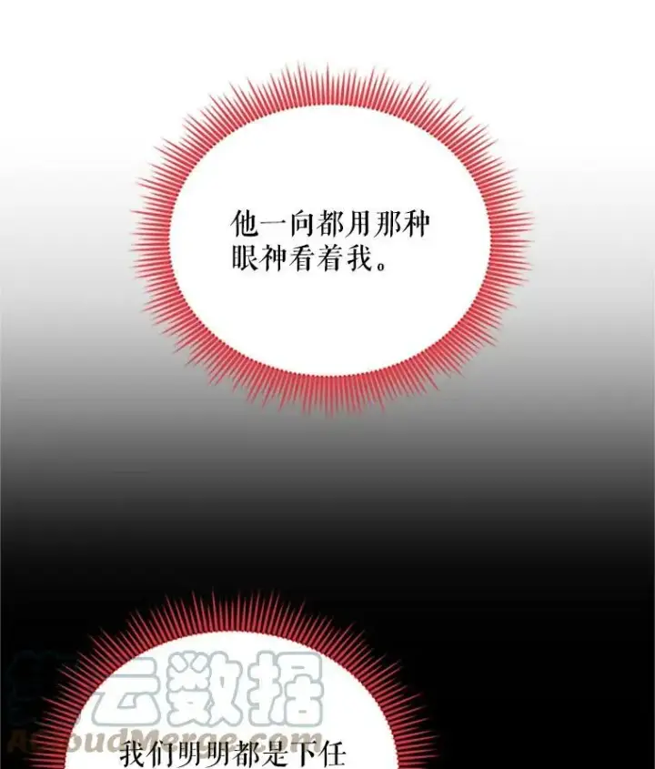 《虚名的公爵之妻》63.破罐子破摔图81