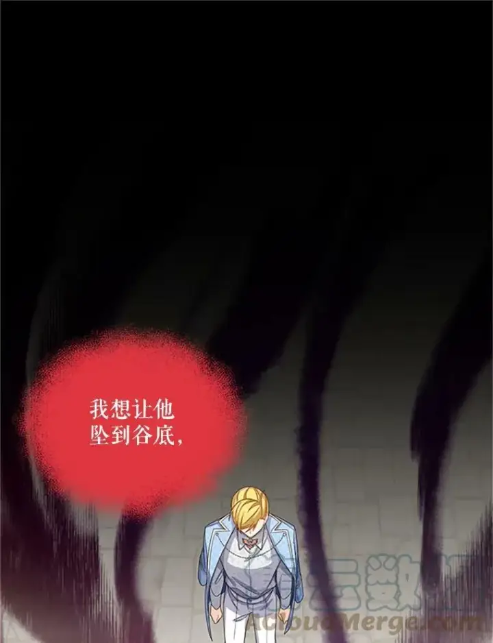 《虚名的公爵之妻》63.破罐子破摔图85