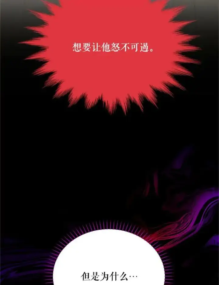 《虚名的公爵之妻》63.破罐子破摔图87