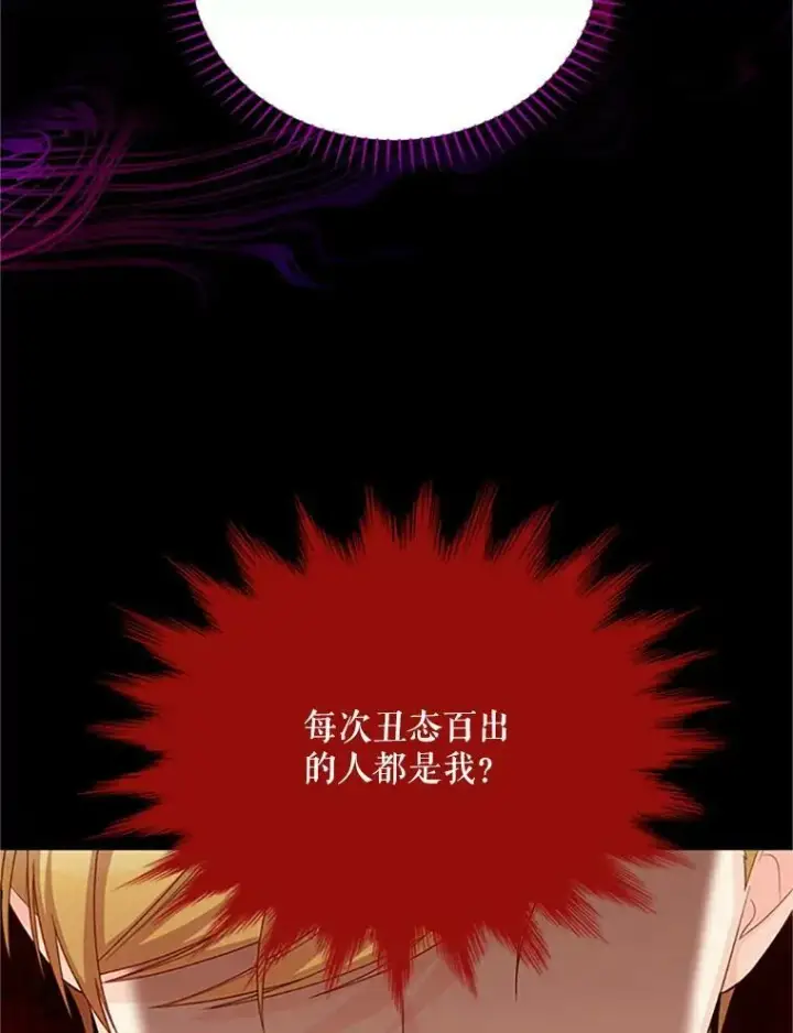 《虚名的公爵之妻》63.破罐子破摔图88