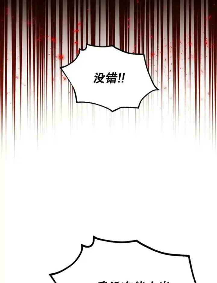 《虚名的公爵之妻》63.破罐子破摔图90