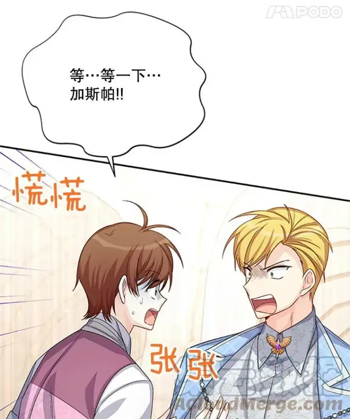 《虚名的公爵之妻》63.破罐子破摔图93