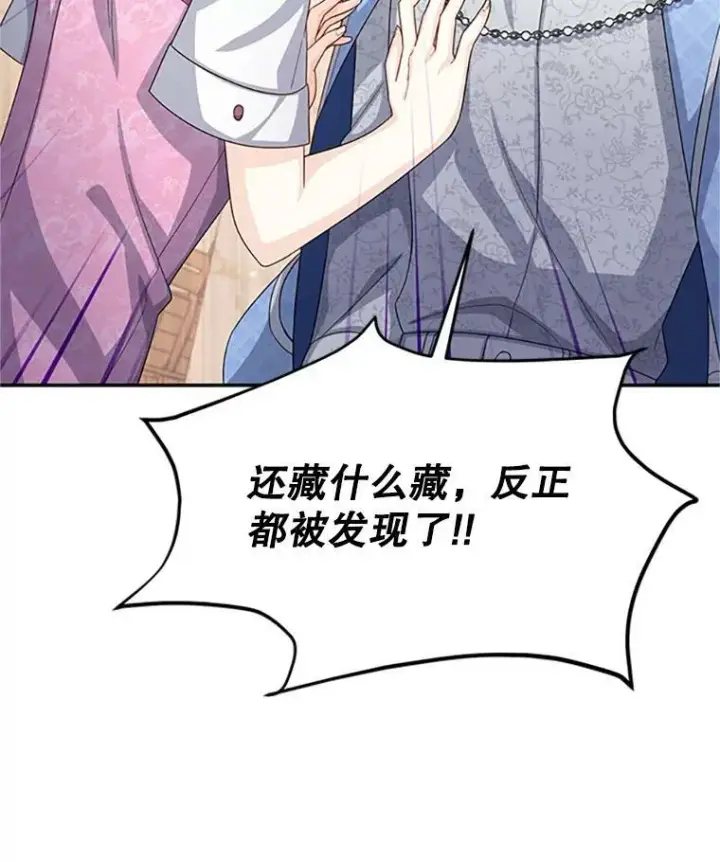 《虚名的公爵之妻》63.破罐子破摔图94