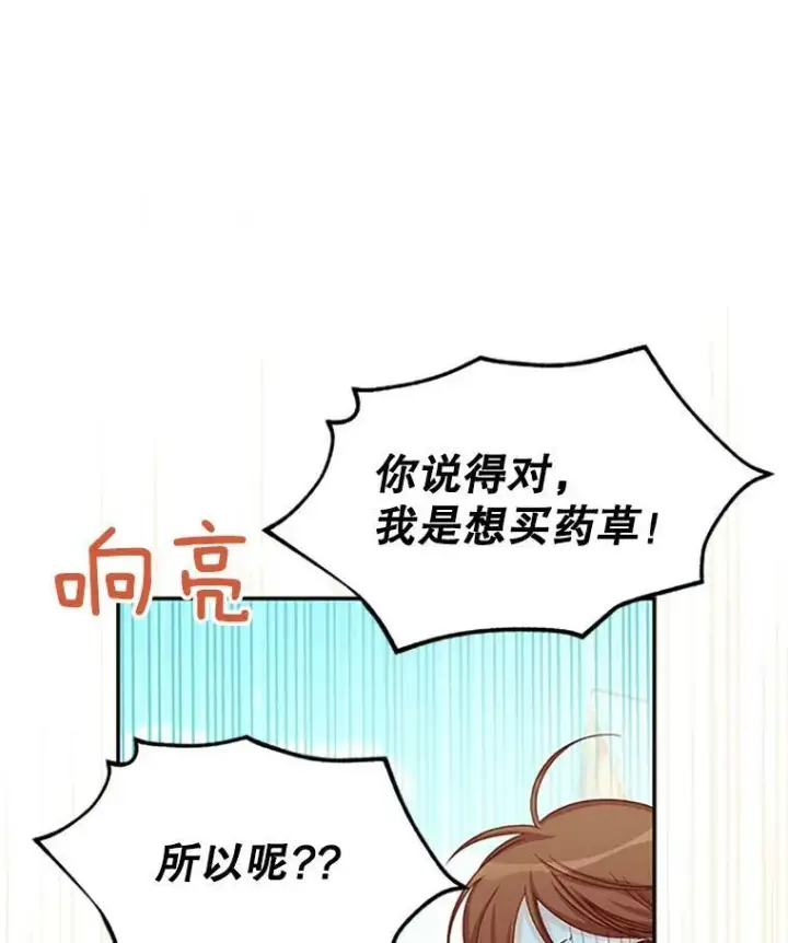 《虚名的公爵之妻》63.破罐子破摔图95