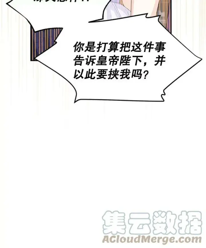《虚名的公爵之妻》63.破罐子破摔图97