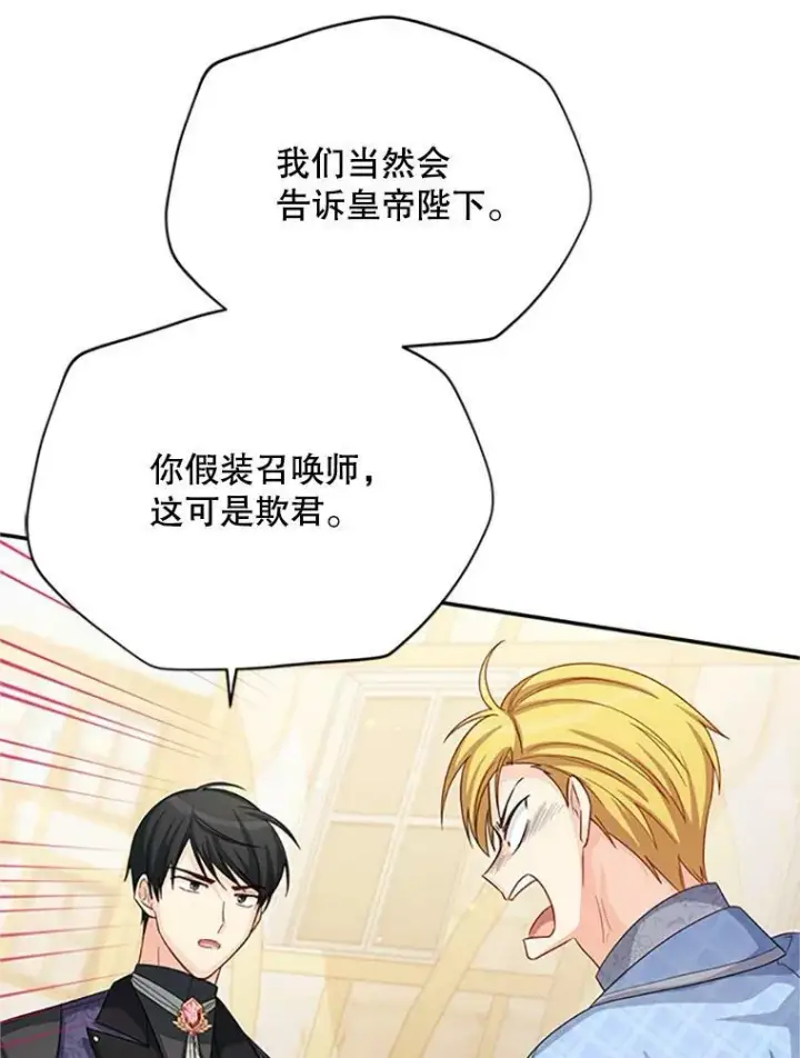 《虚名的公爵之妻》63.破罐子破摔图98