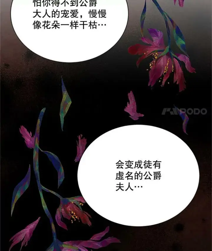 《虚名的公爵之妻》64.来到我身边图11