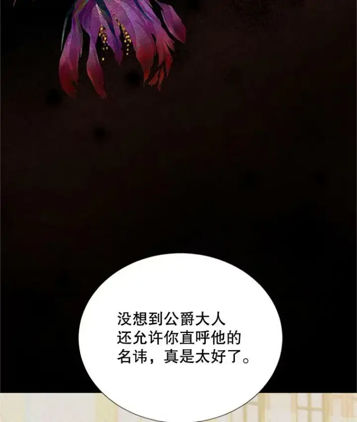 《虚名的公爵之妻》64.来到我身边图12