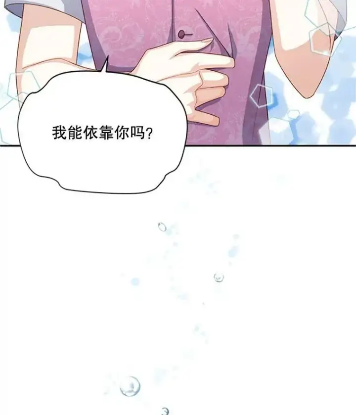 《虚名的公爵之妻》64.来到我身边图26