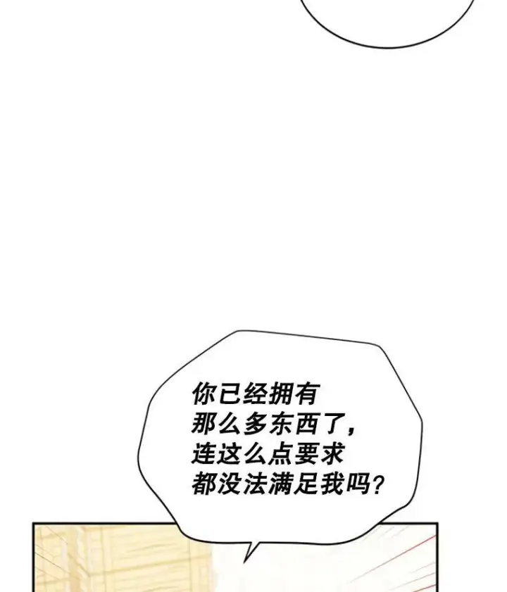 《虚名的公爵之妻》64.来到我身边图31