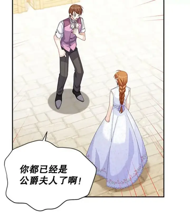 《虚名的公爵之妻》64.来到我身边图32