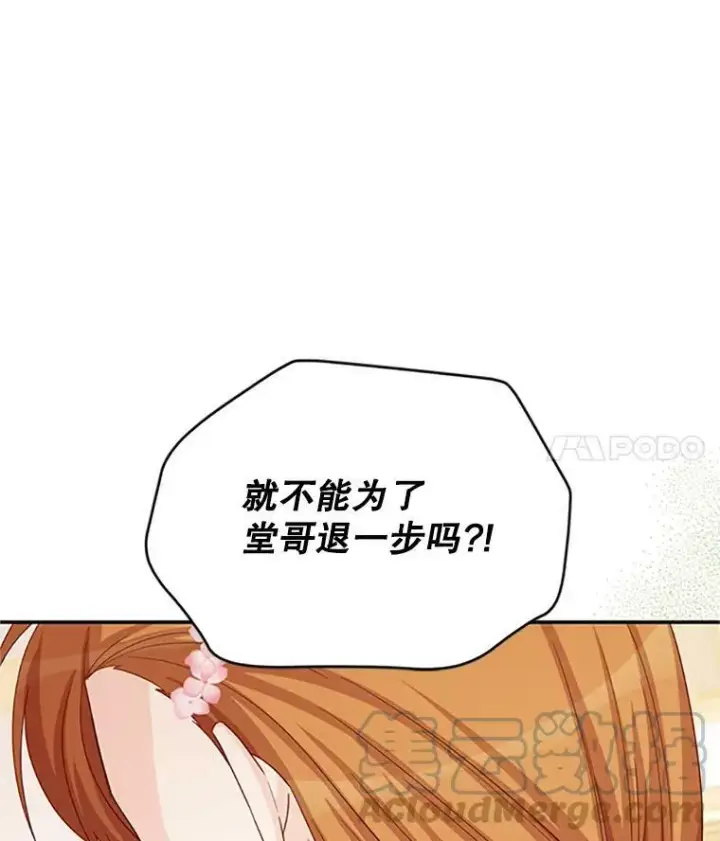 《虚名的公爵之妻》64.来到我身边图33