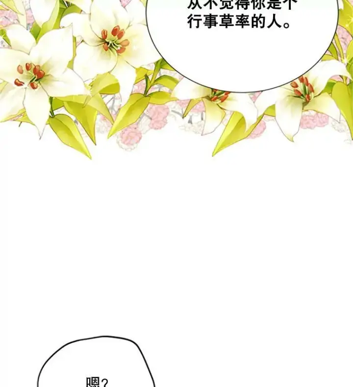 《虚名的公爵之妻》64.来到我身边图38