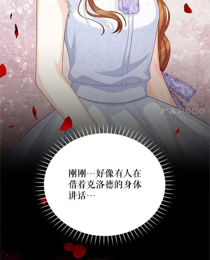 《虚名的公爵之妻》64.来到我身边图4