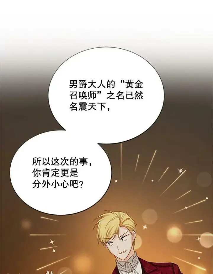 《虚名的公爵之妻》64.来到我身边图40