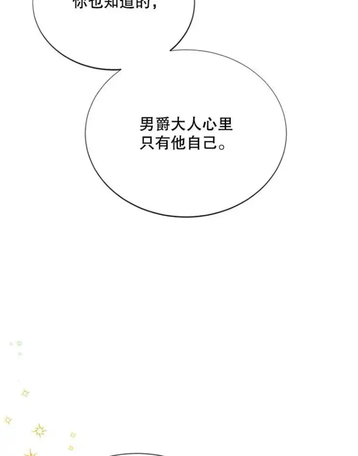 《虚名的公爵之妻》64.来到我身边图52
