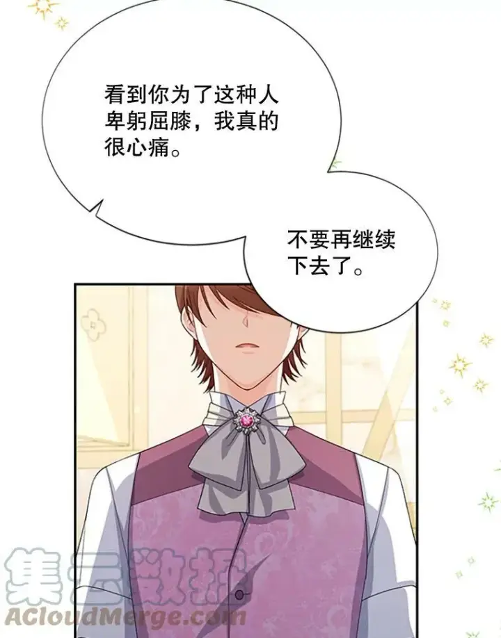 《虚名的公爵之妻》64.来到我身边图53