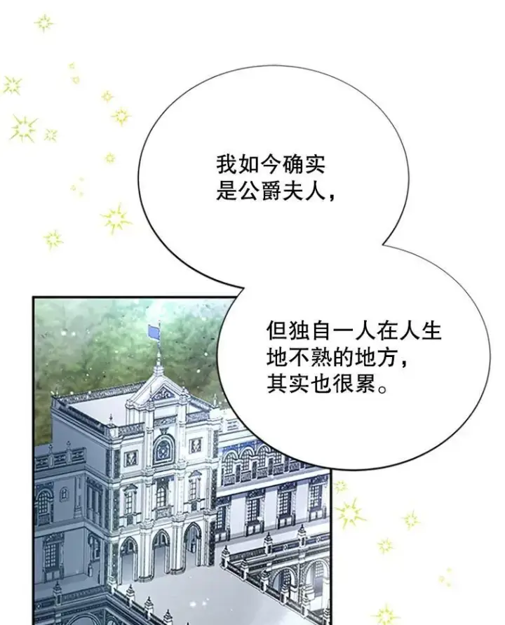 《虚名的公爵之妻》64.来到我身边图55
