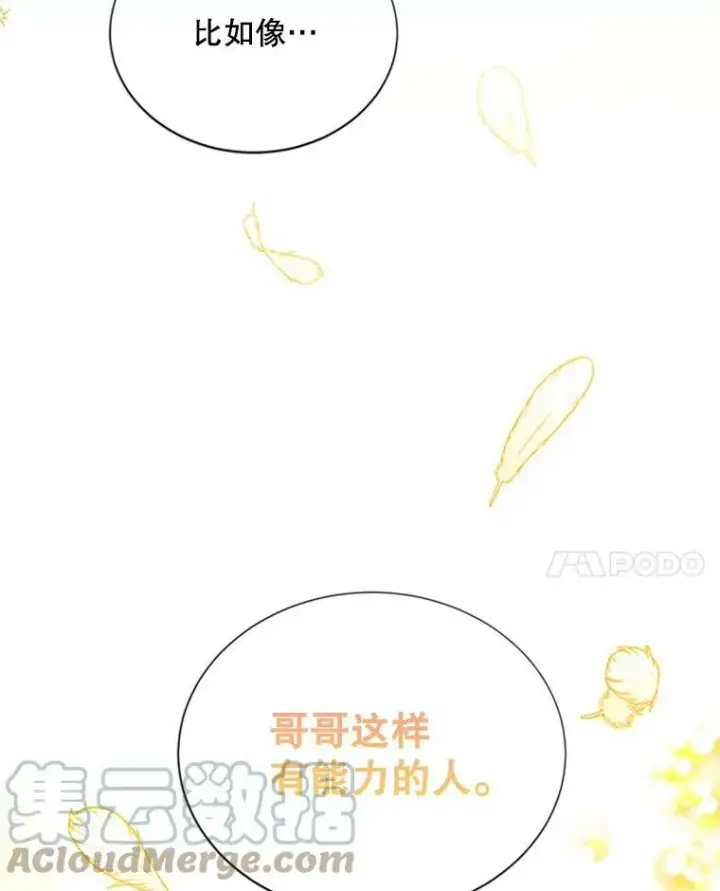 《虚名的公爵之妻》64.来到我身边图57