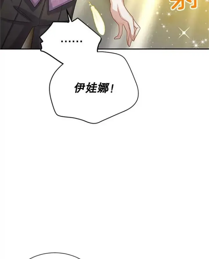 《虚名的公爵之妻》64.来到我身边图59